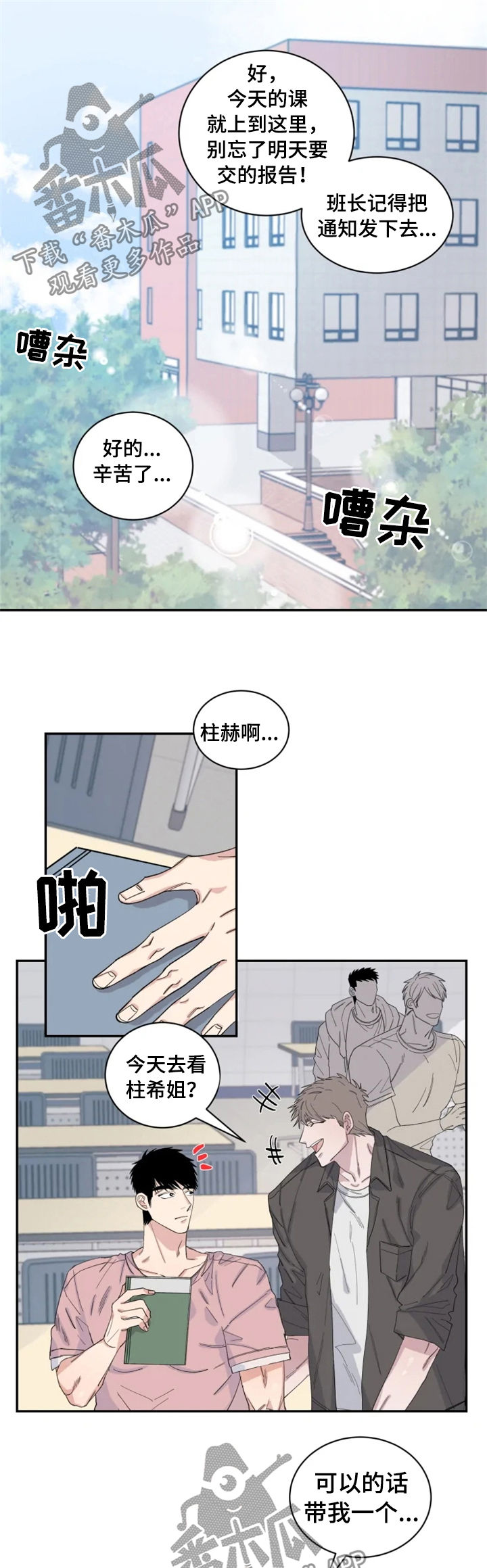 夺爱第二部漫画,第32章：相撞2图
