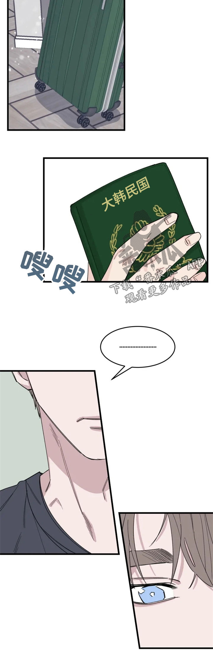 夺爱1v1漫画,第38章：男朋友2图