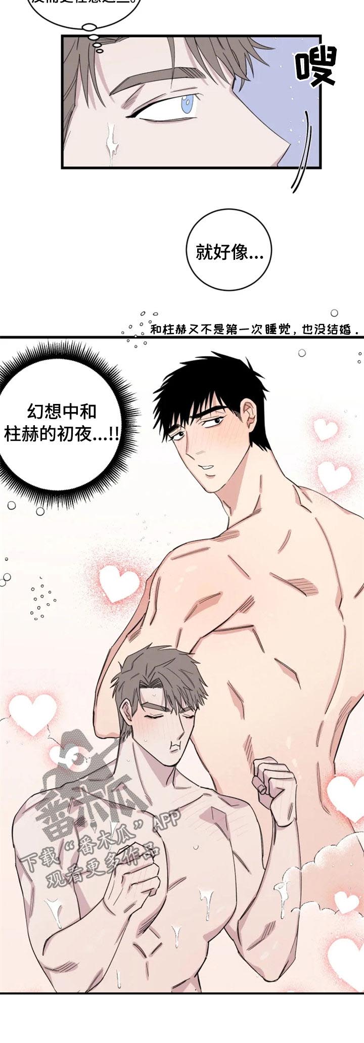 夺爱第二部漫画,第35章：小心感冒5图