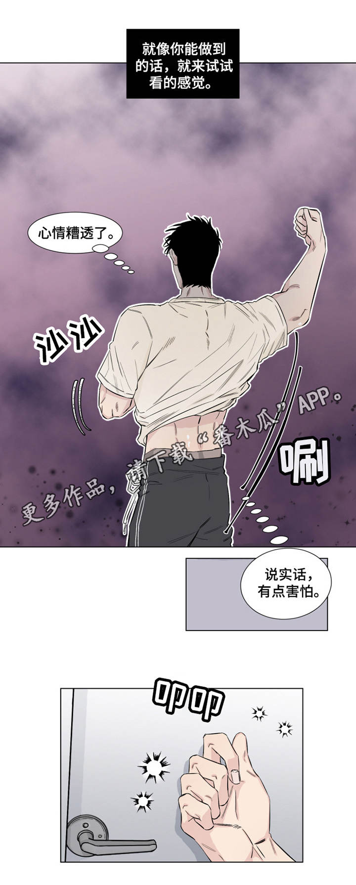 夺爱守护漫画,第13章：威胁4图