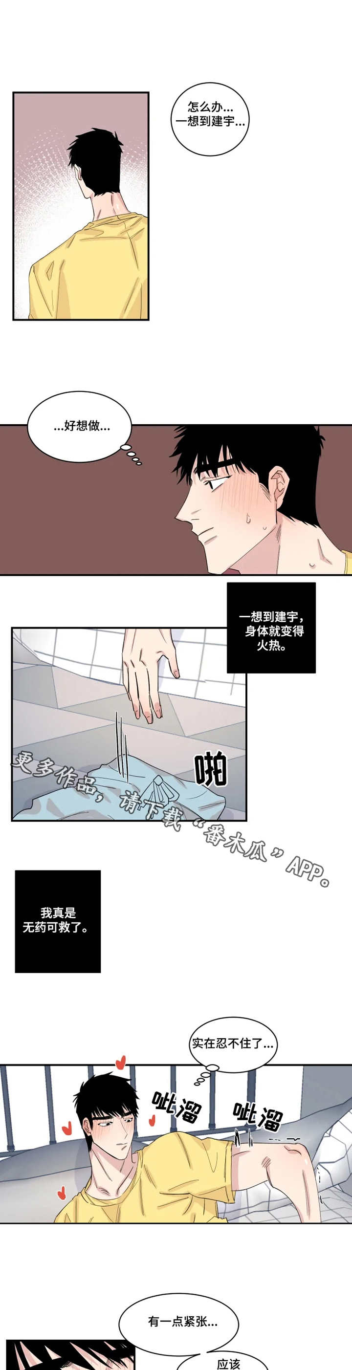 夺爱守护漫画,第26章：使用4图