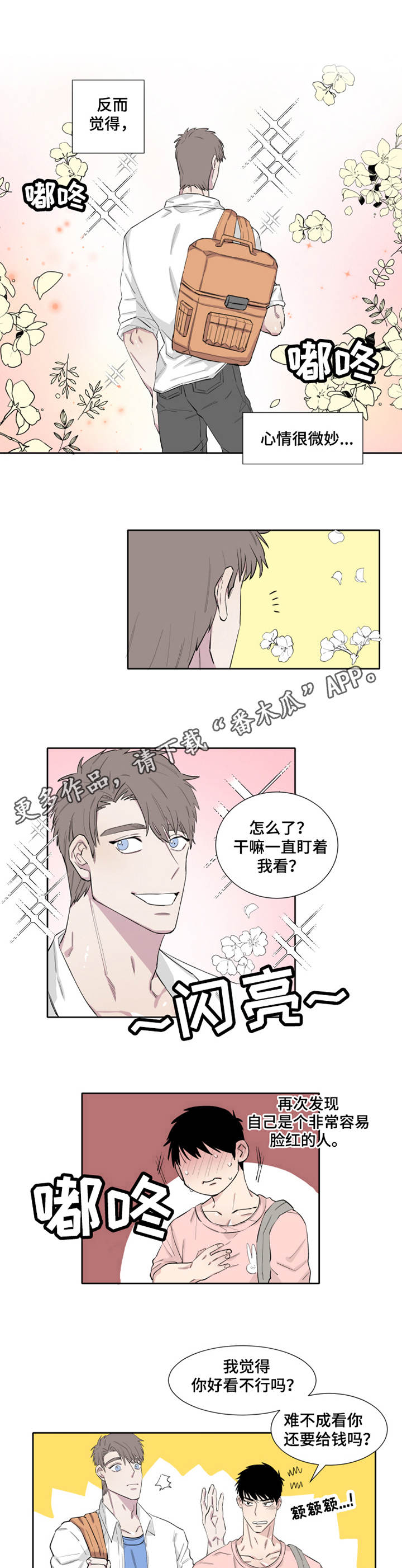 夺爱第二部漫画,第10章：微妙2图