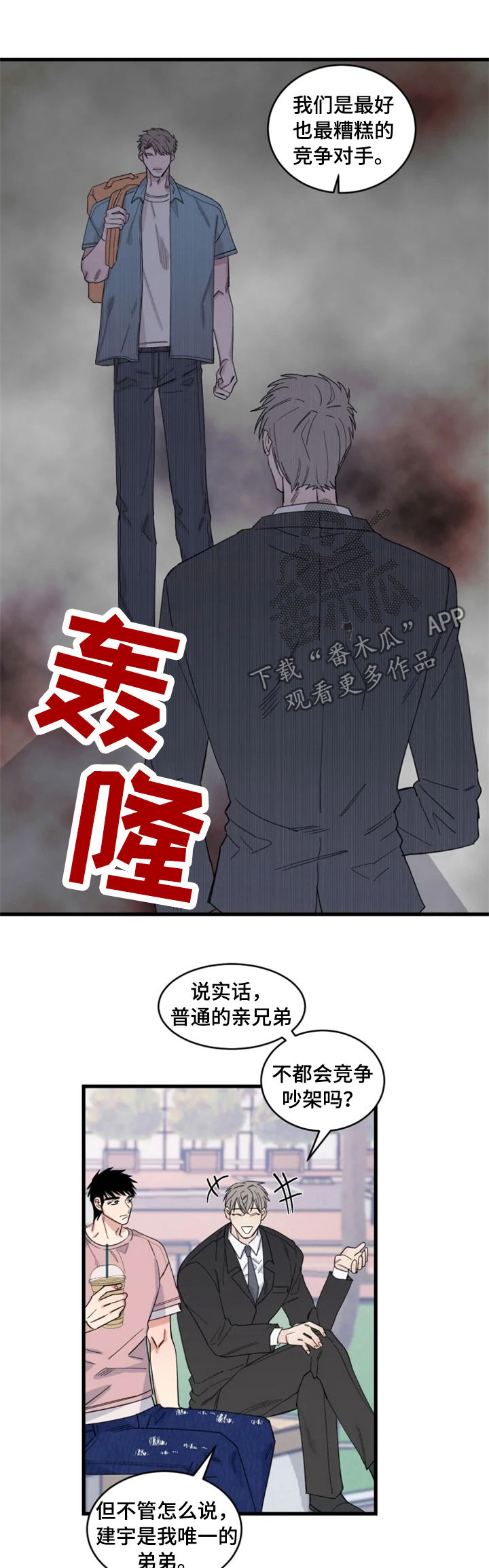 夺爱之夏日剧漫画,第34章：互相竞争1图