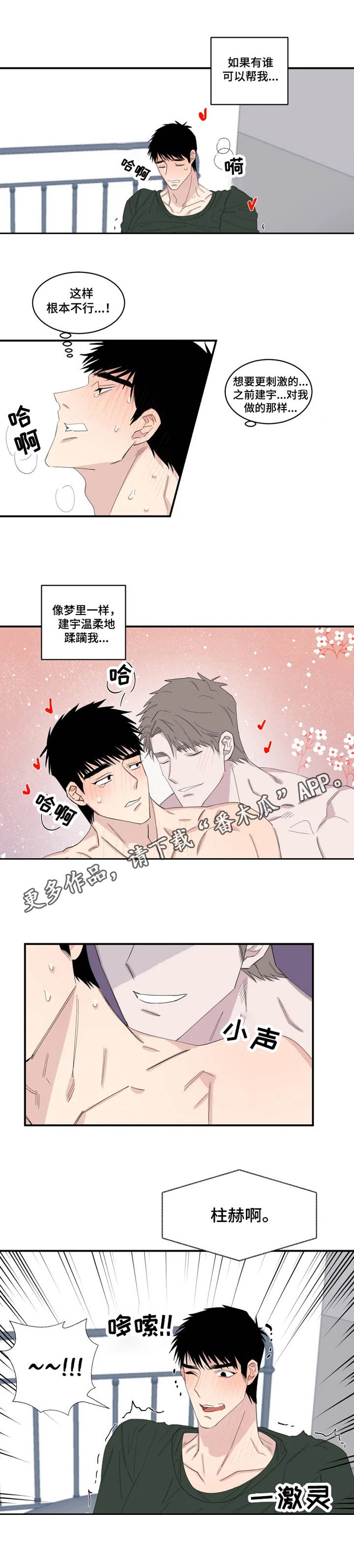 夺爱翻唱版本漫画,第24章：订单1图