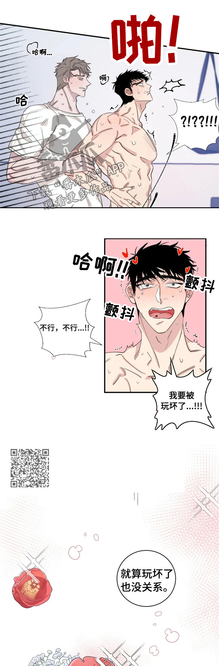 夺爱之冬在线观看漫画,第31章：真够烦的2图