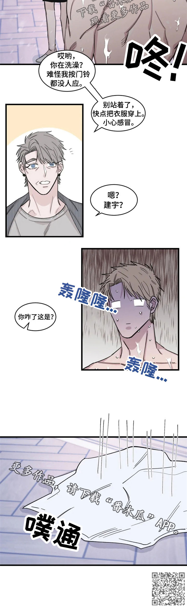 夺爱1v1漫画,第35章：小心感冒2图