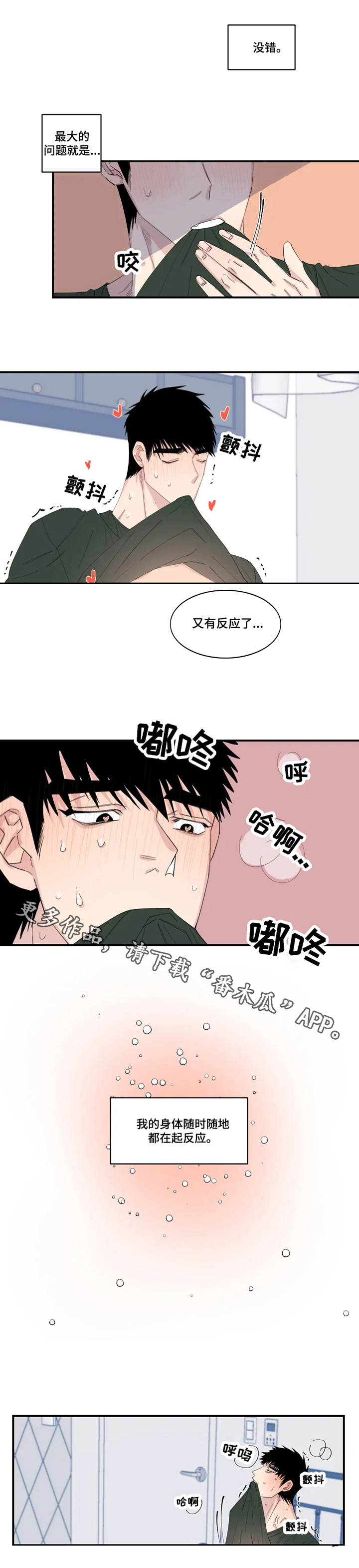 夺爱翻唱版本漫画,第24章：订单2图