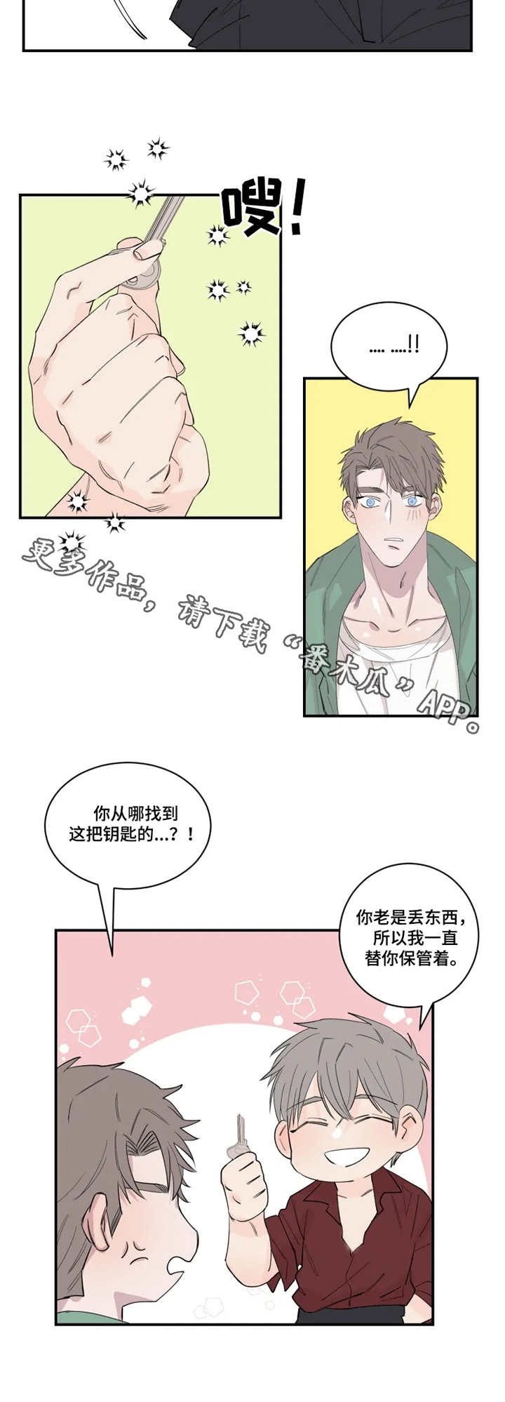 夺情守爱漫画,第27章：钥匙1图