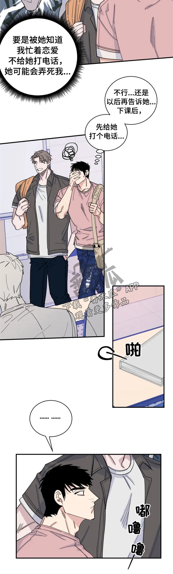 夺爱守护漫画,第32章：相撞4图