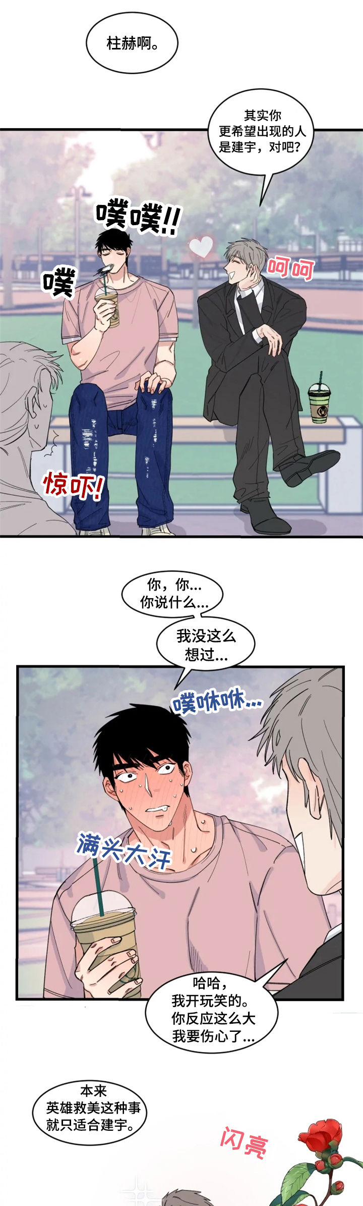 夺爱陈小纭漫画,第34章：互相竞争3图