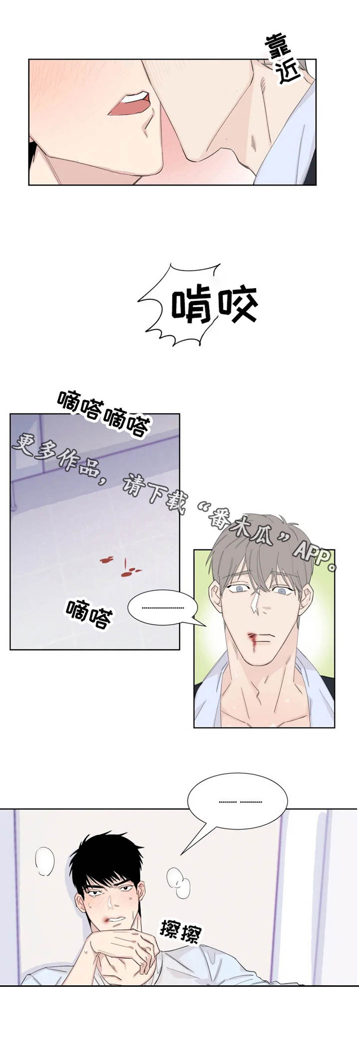 夺爱守护漫画,第18章：很多时间2图