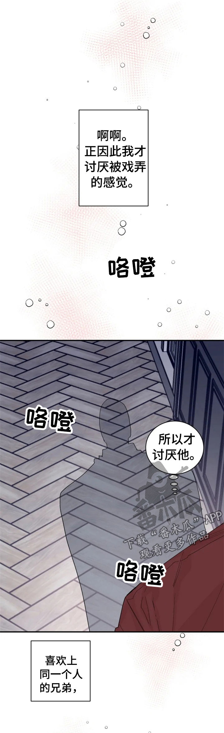 小说 夺爱漫画,第31章：真够烦的3图