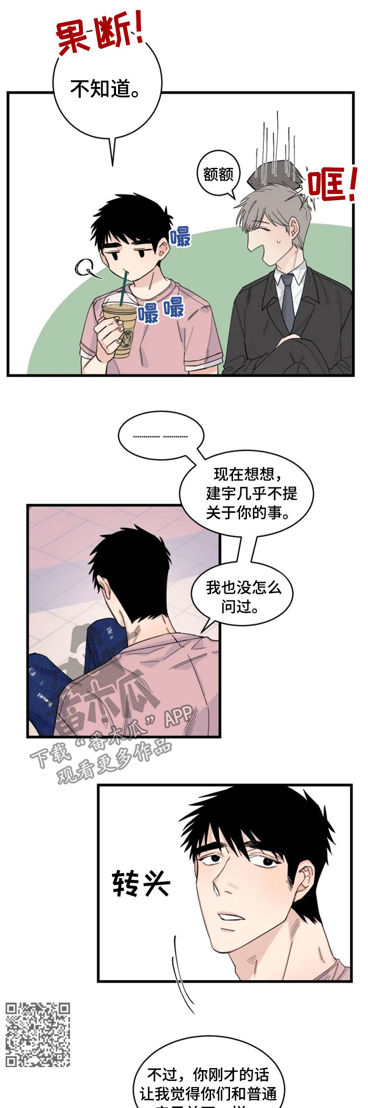 女子守护三年却被夺爱漫画,第34章：互相竞争2图