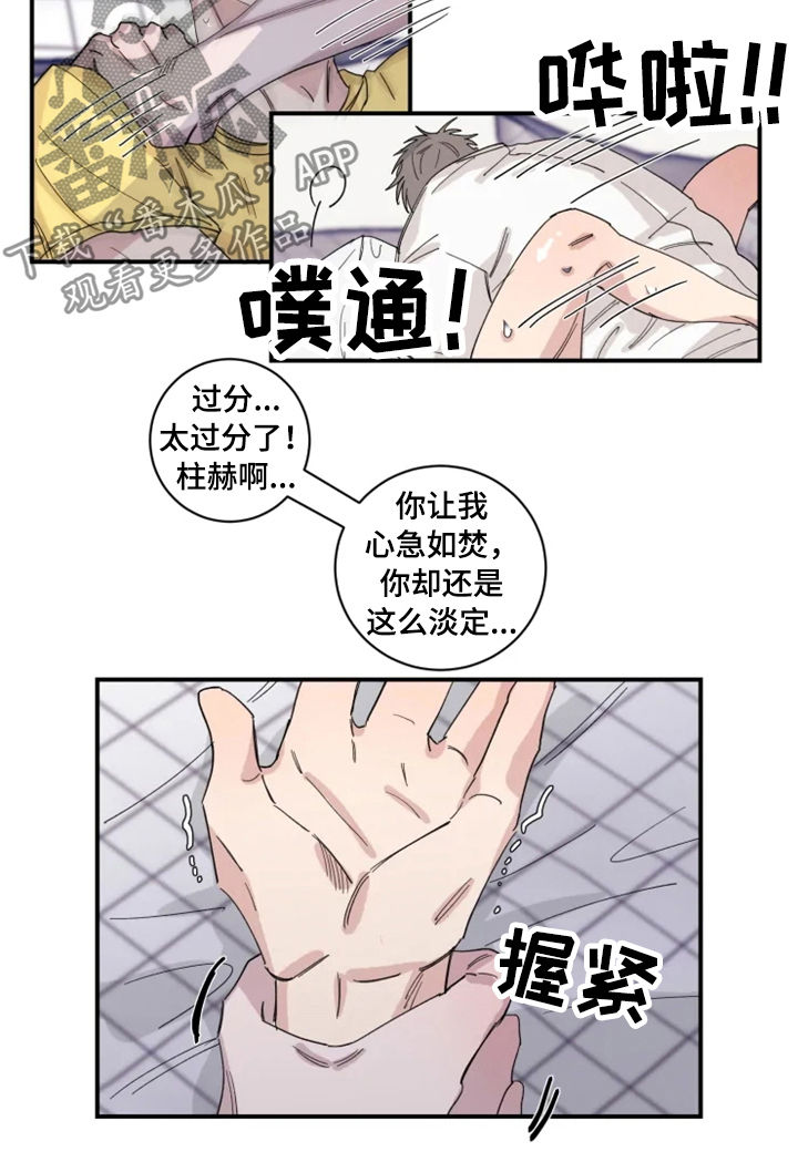 夺爱守护漫画,第30章：你真傻2图
