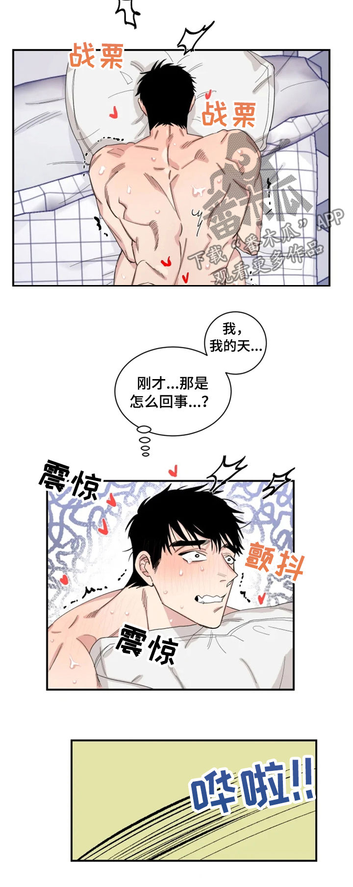 夺爱之冬在线观看漫画,第31章：真够烦的1图