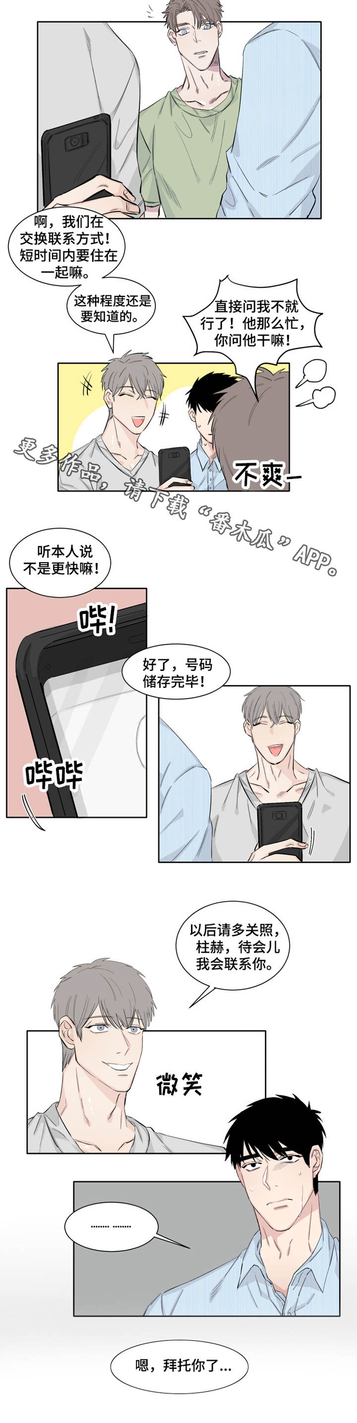 夺爱翻唱版本漫画,第12章：监视4图