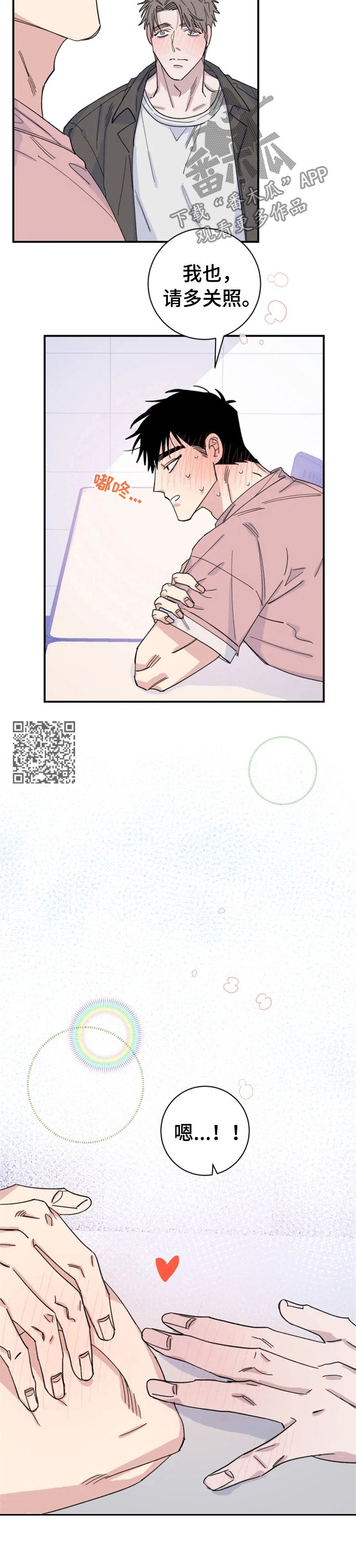 夺爱第二部漫画,第32章：相撞1图