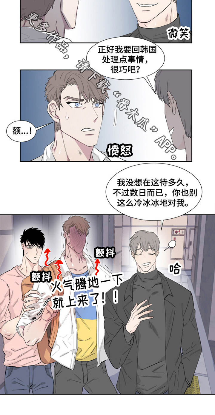 夺爱第二部漫画,第10章：微妙4图