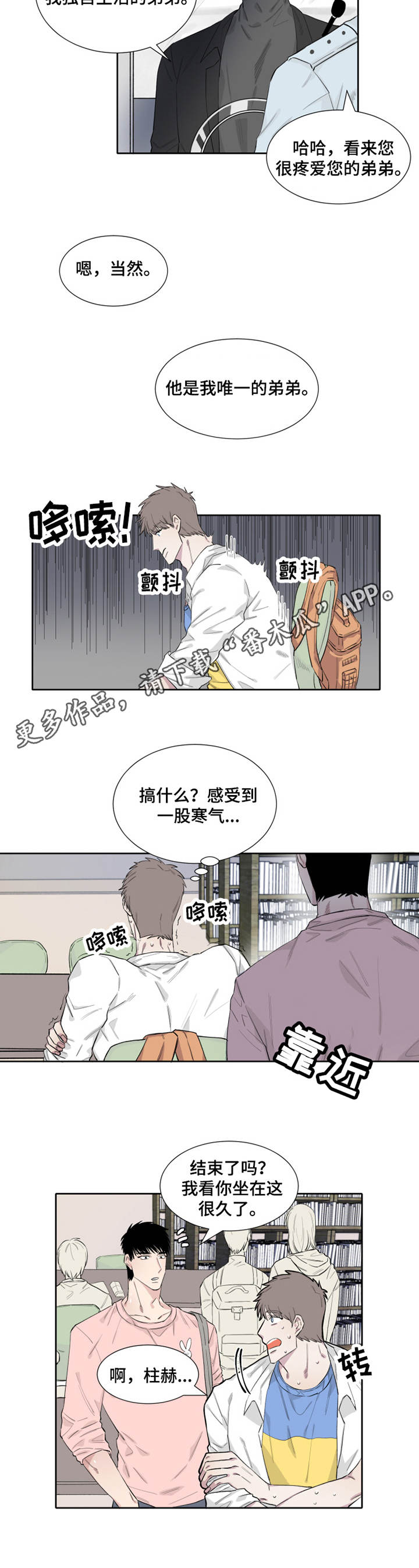 夺爱第二部漫画,第9章：不知所措4图