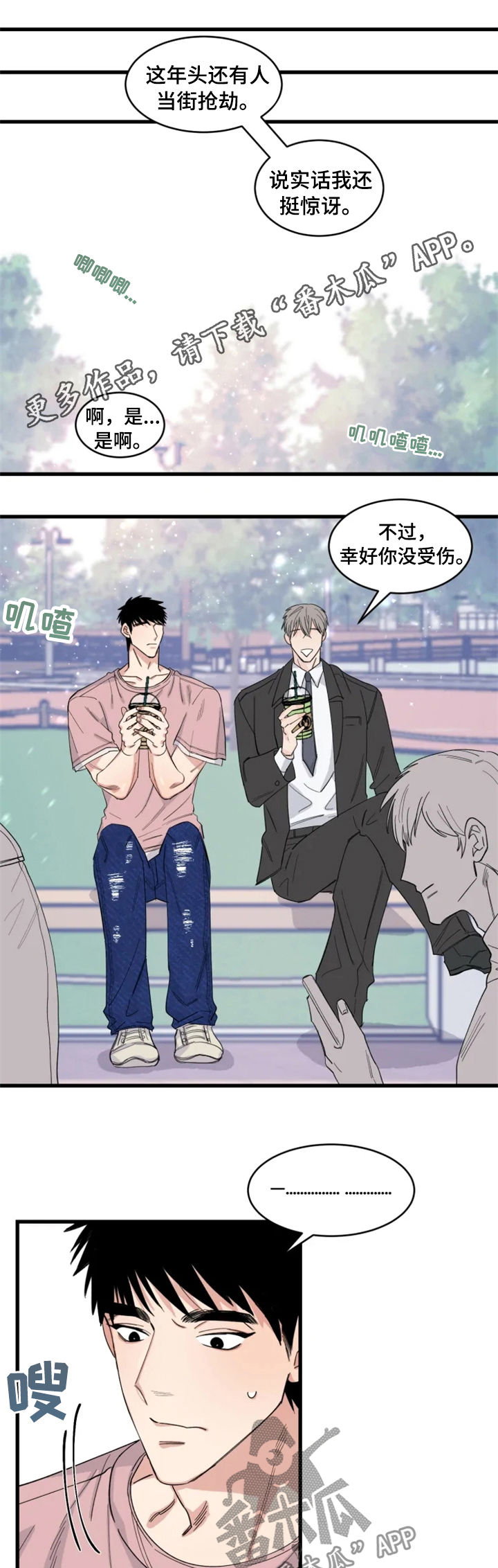 夺爱陈小纭漫画,第34章：互相竞争1图