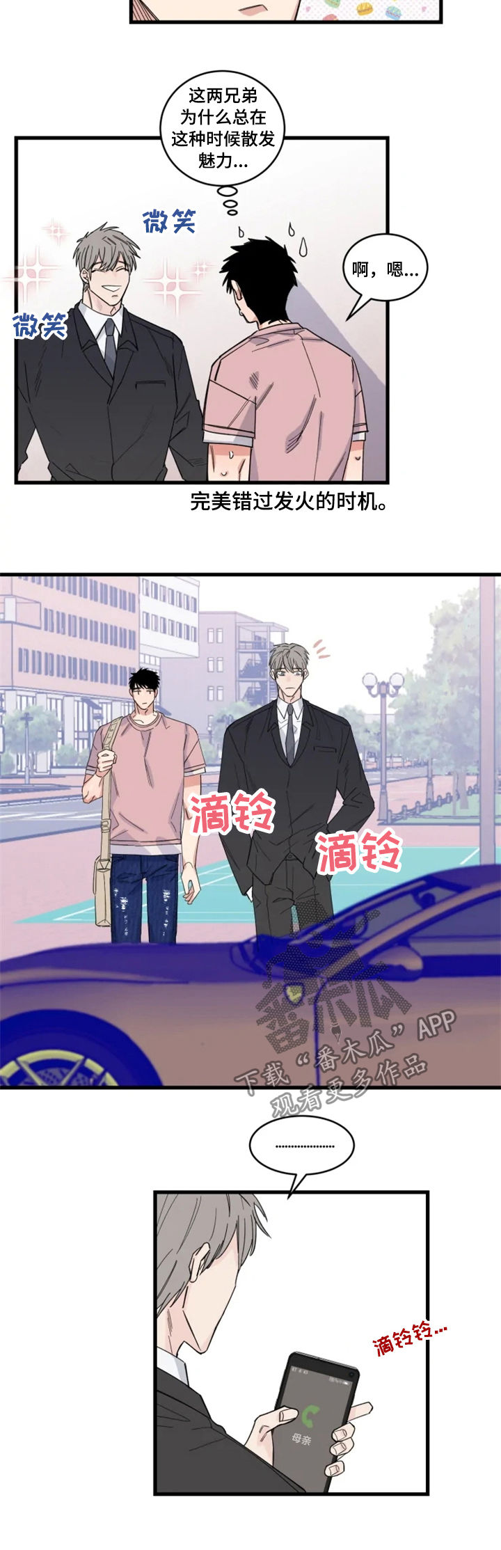 夺爱1v1漫画,第35章：小心感冒4图