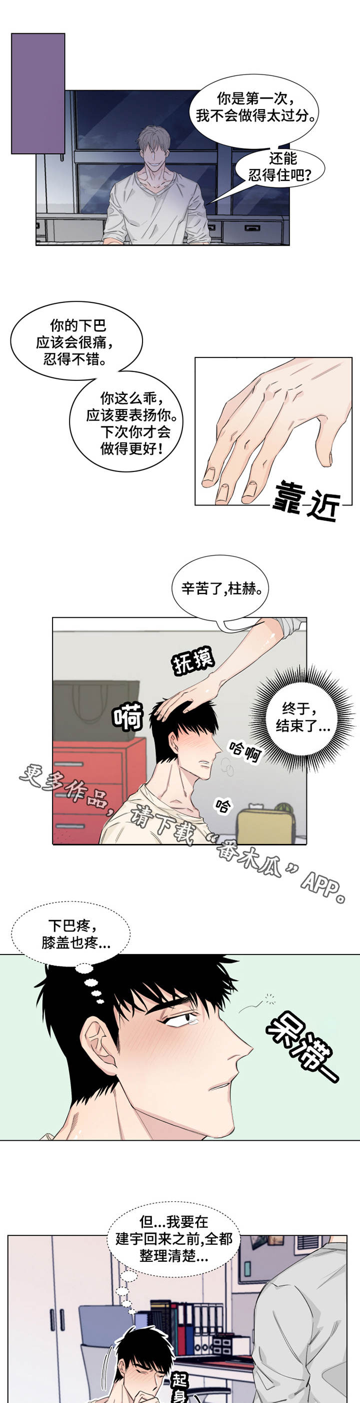 夺爱守护漫画,第14章：命令2图