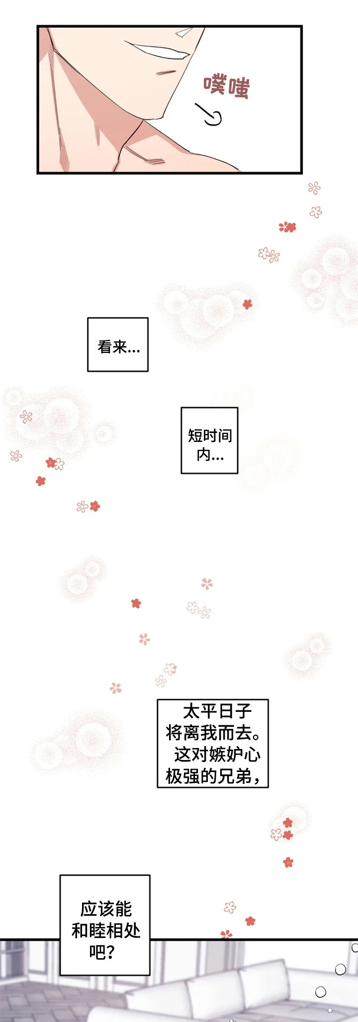 夺爱守护漫画漫画,第39章：新邻居（完结）3图