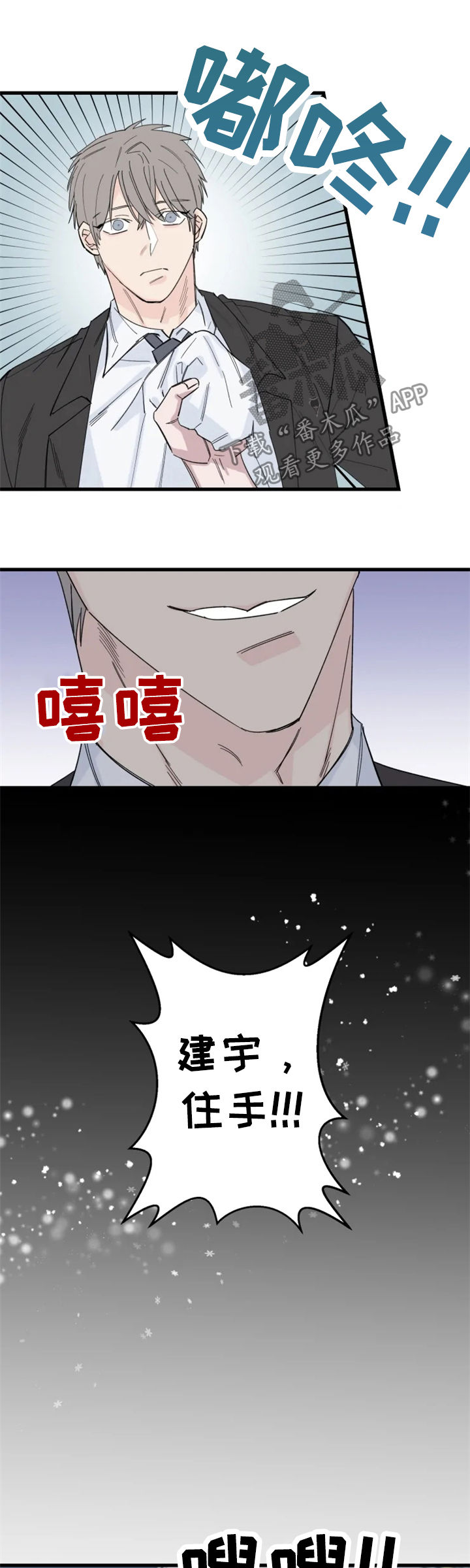 夺爱1v1漫画,第37章：我有主意5图
