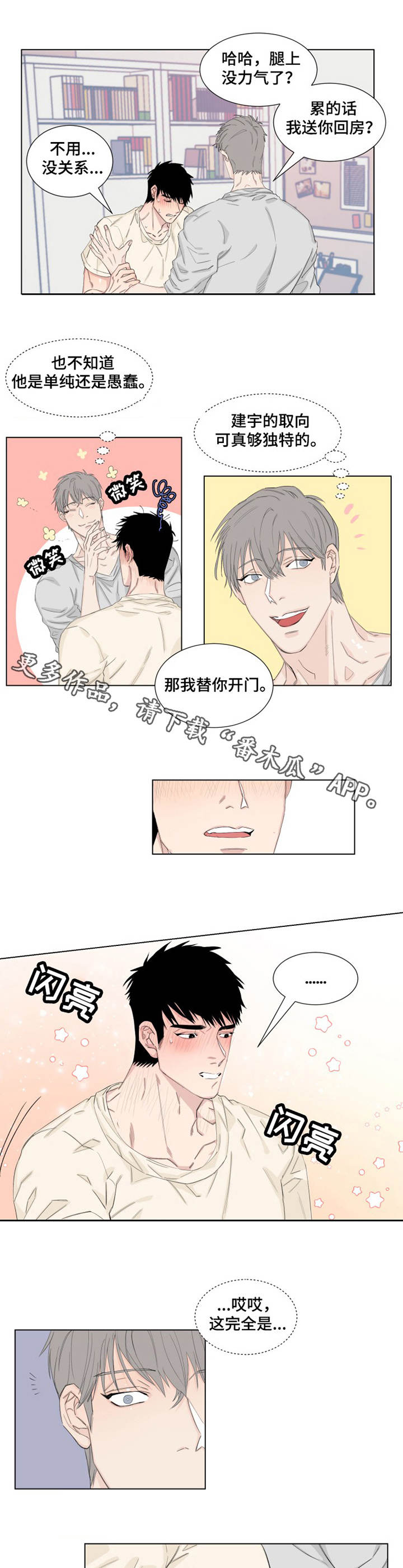 夺爱第二部漫画,第15章：礼物2图