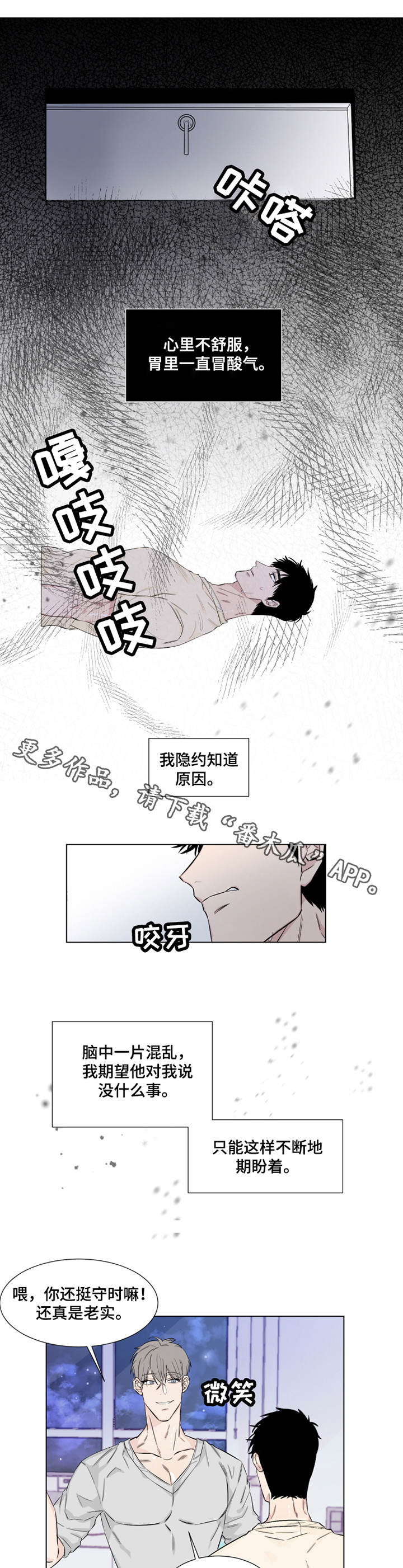 夺爱守护漫画,第13章：威胁5图