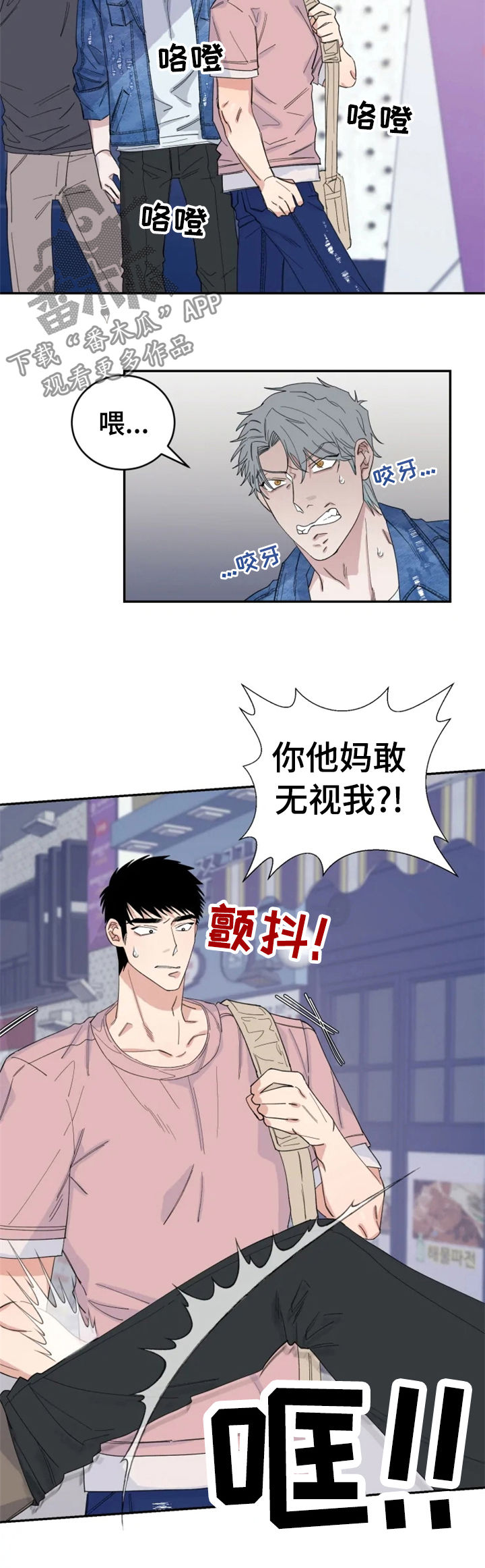 夺爱守护漫画,第33章：敲诈4图