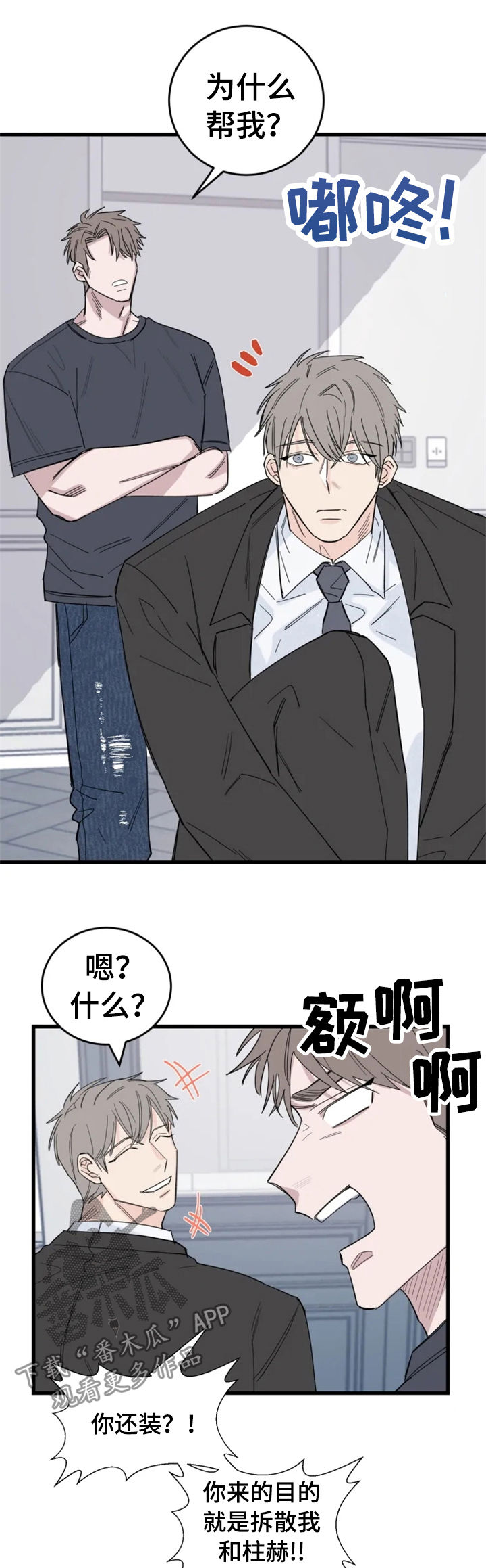 夺爱1v1漫画,第38章：男朋友3图