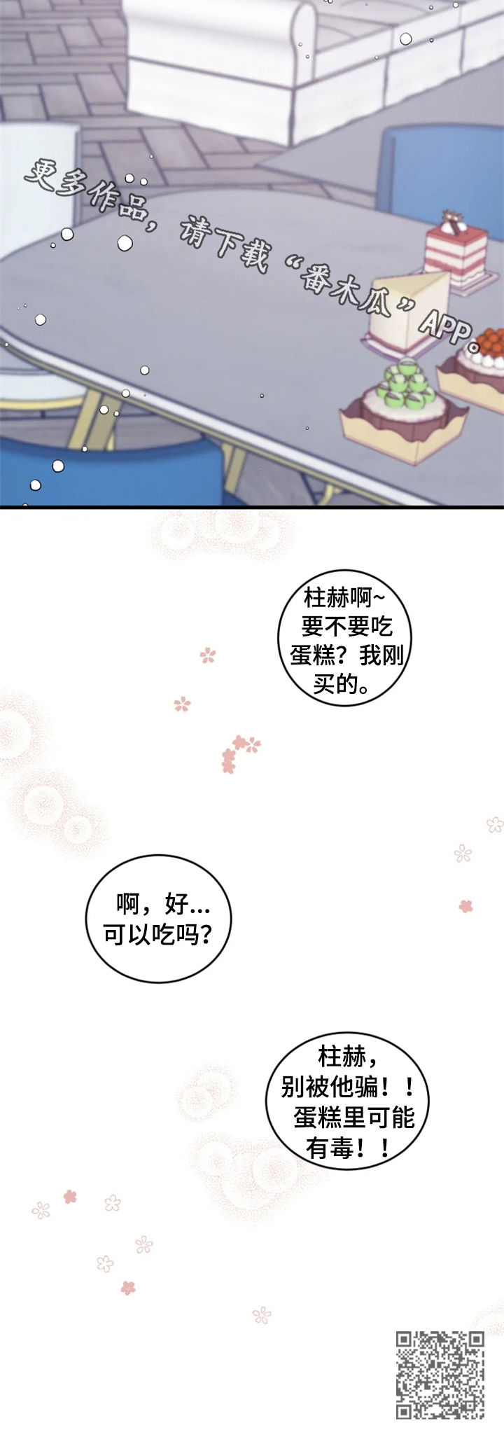 夺爱守护漫画漫画,第39章：新邻居（完结）4图