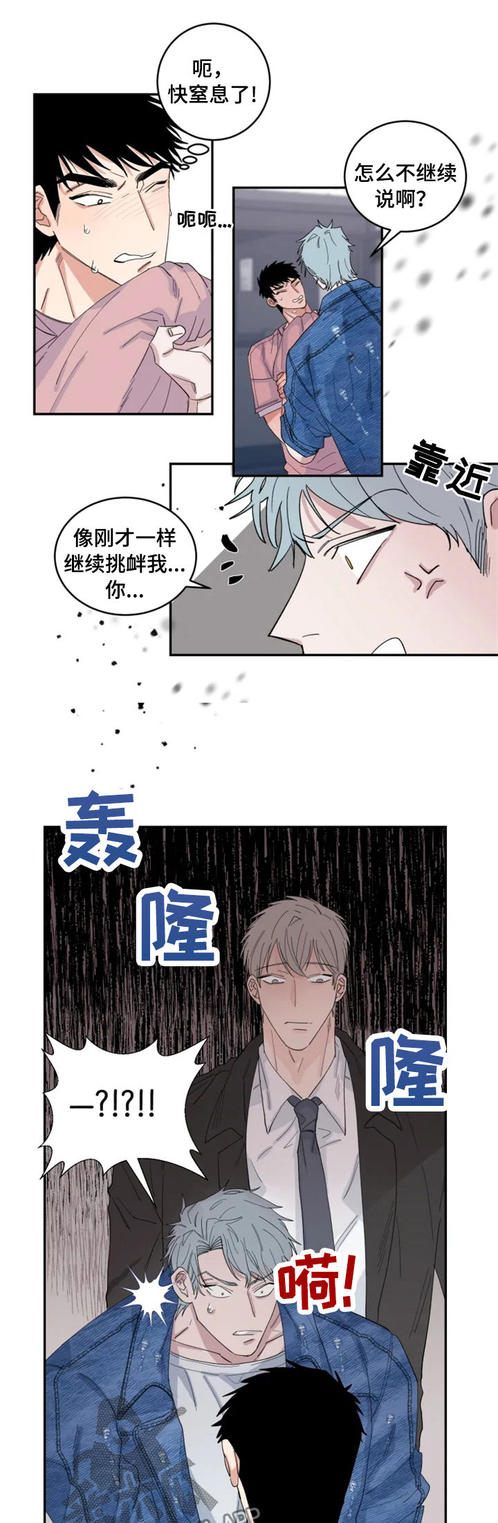 夺爱第二部漫画,第33章：敲诈2图