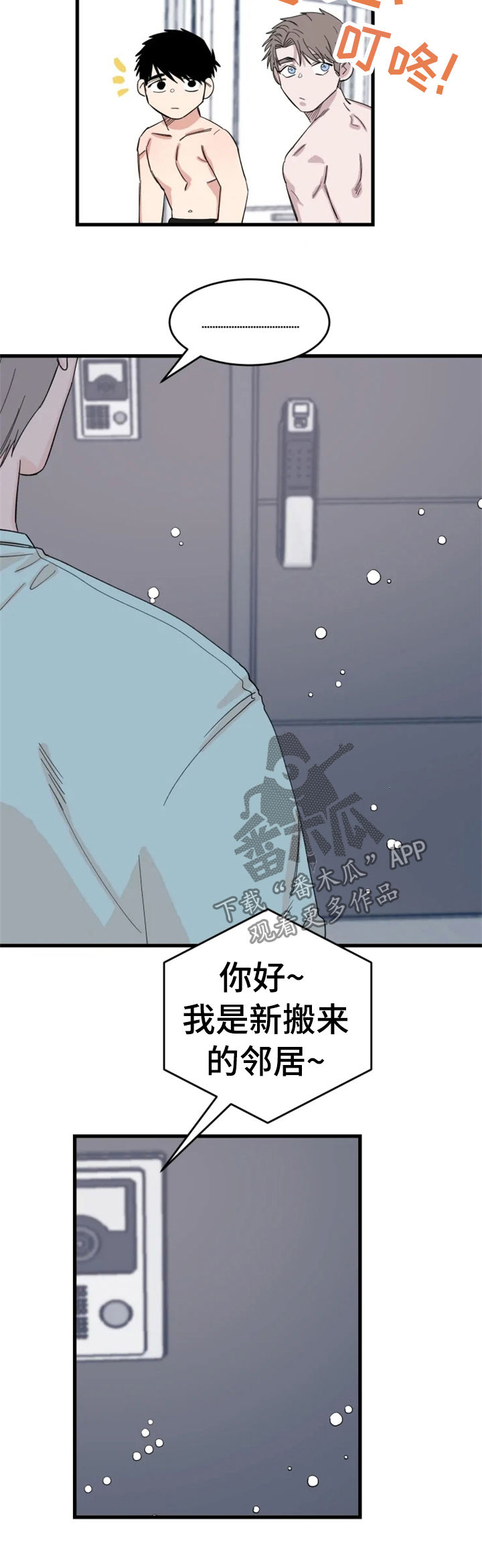 夺爱剧情介绍漫画,第39章：新邻居（完结）5图