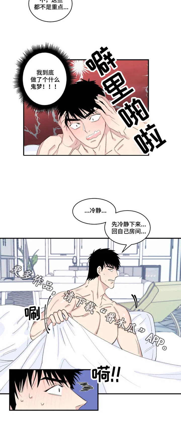 夺爱守护漫画,第21章：噩梦4图