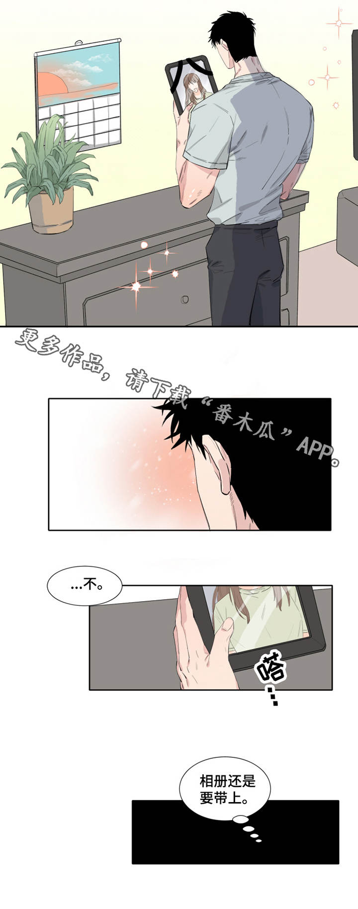夺爱翻唱版本漫画,第5章：接人3图