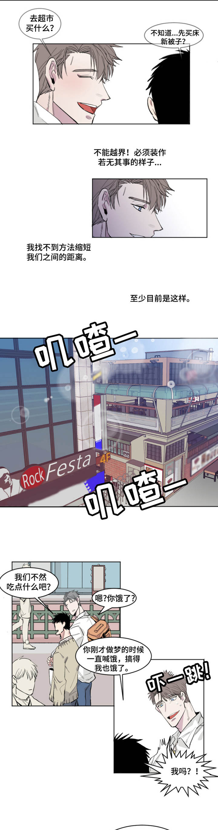 夺爱1v1漫画,第1章：情谊2图