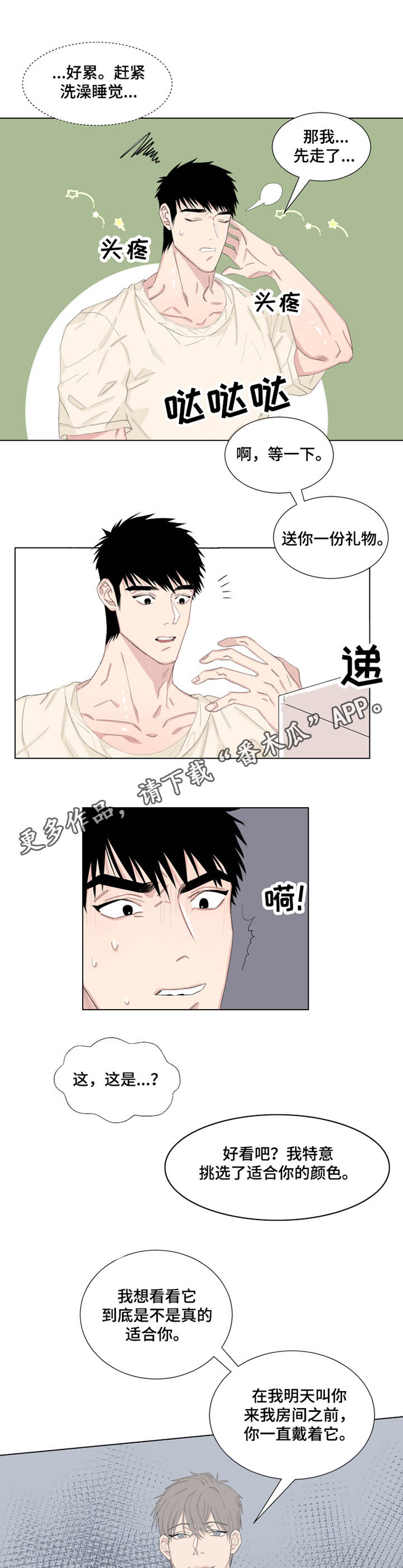 夺爱第二部漫画,第15章：礼物1图