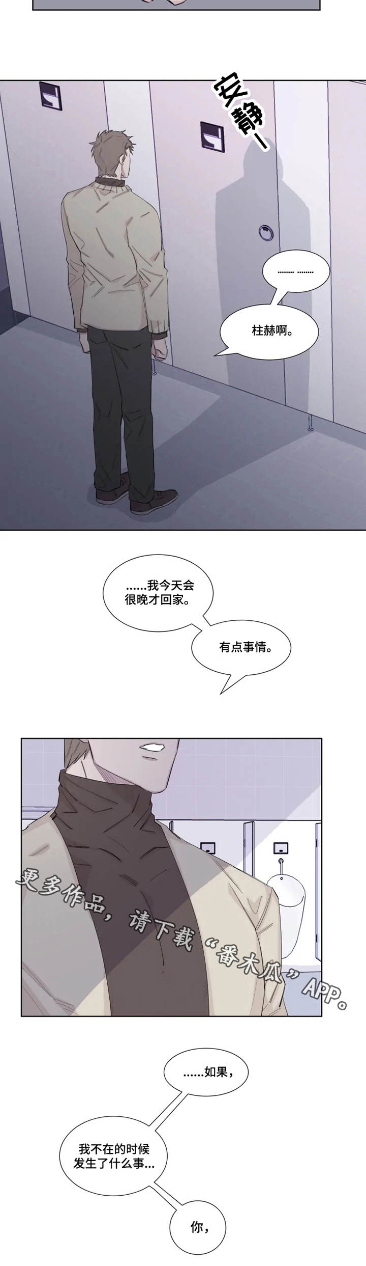 夺爱守护漫画,第18章：很多时间3图