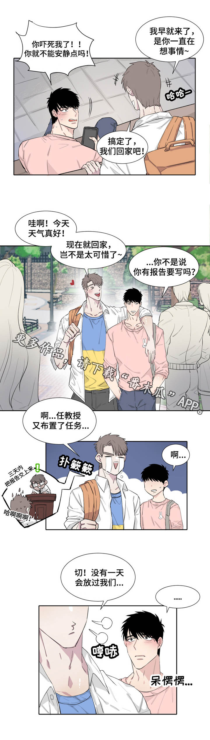 夺爱第二部漫画,第10章：微妙1图