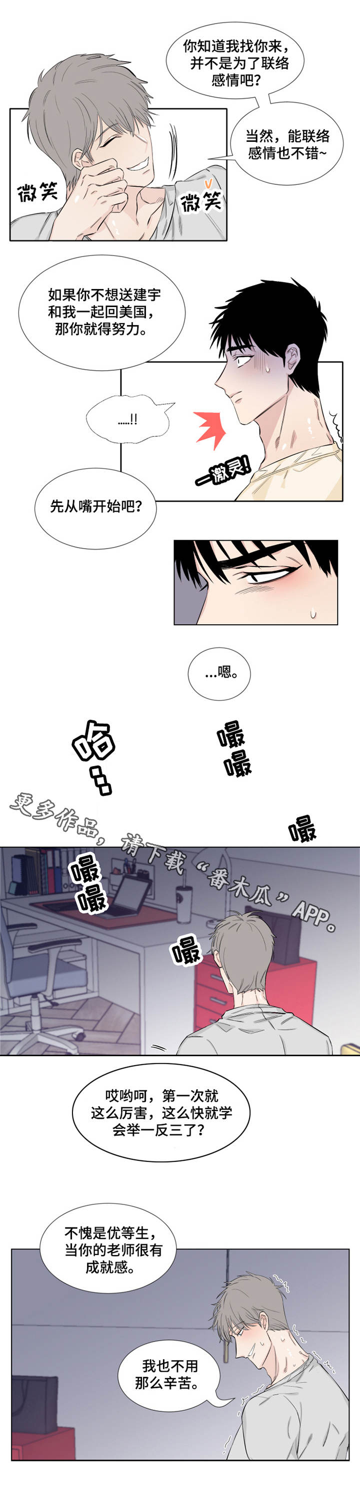 夺爱争宠小说漫画,第13章：威胁2图