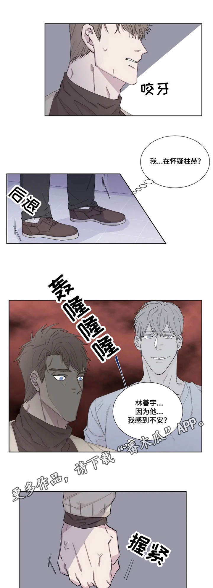 夺爱守护漫画,第18章：很多时间2图