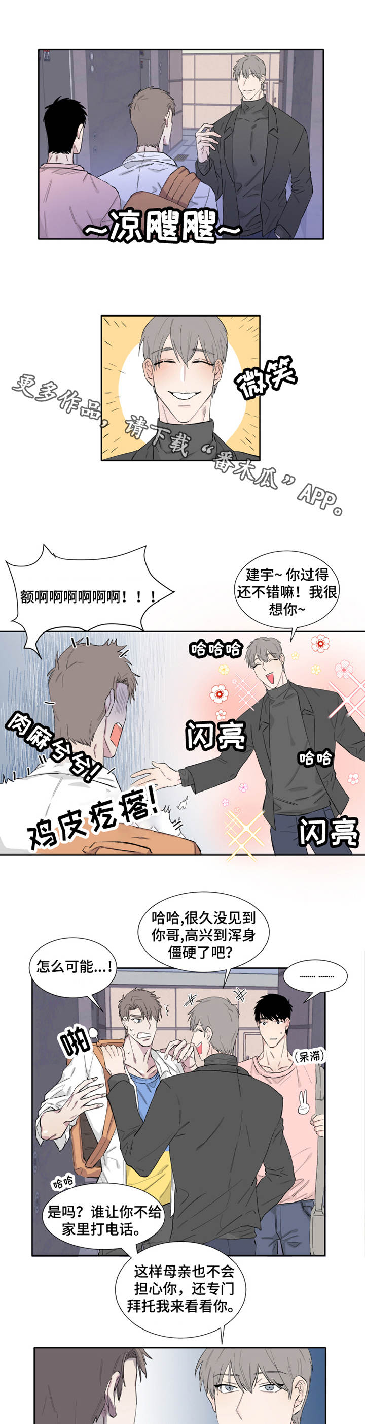 夺爱第二部漫画,第10章：微妙3图