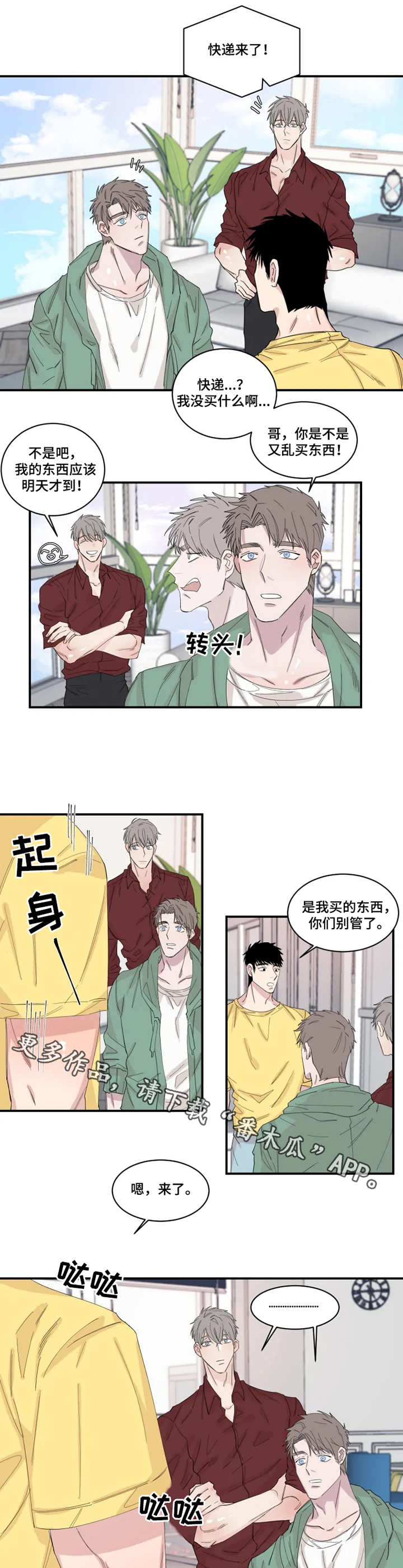 夺爱守护漫画,第25章：快递5图