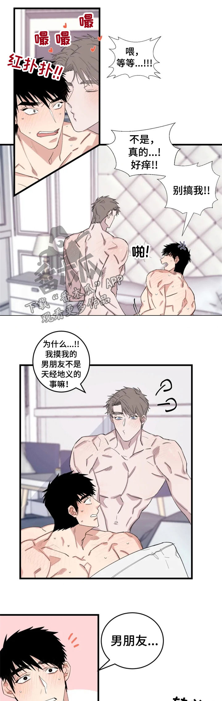 强势夺爱漫画,第38章：男朋友1图