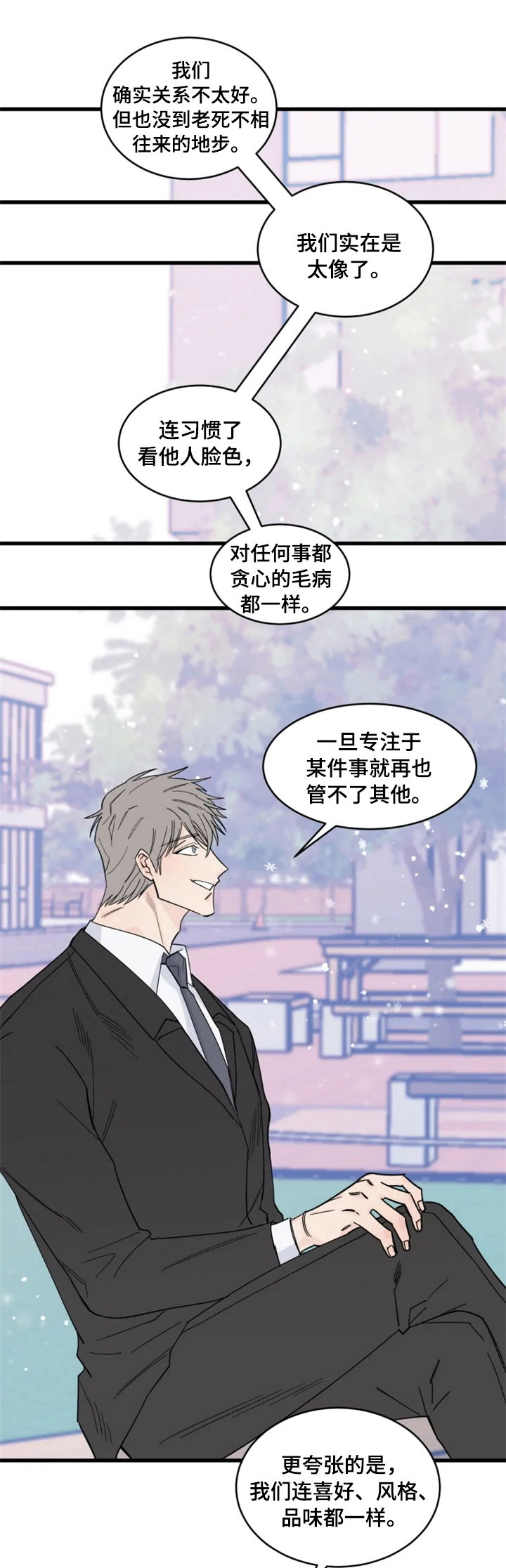 女子守护三年却被夺爱漫画,第34章：互相竞争4图