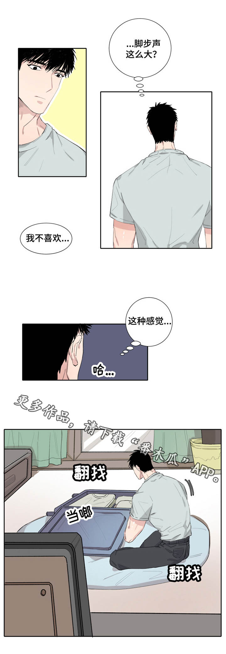 夺爱翻唱版本漫画,第5章：接人1图