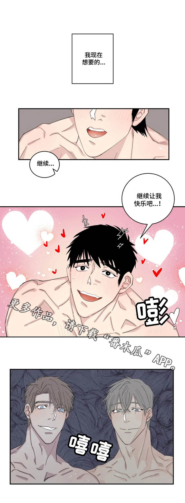 夺爱守护漫画,第20章：想要的东西4图