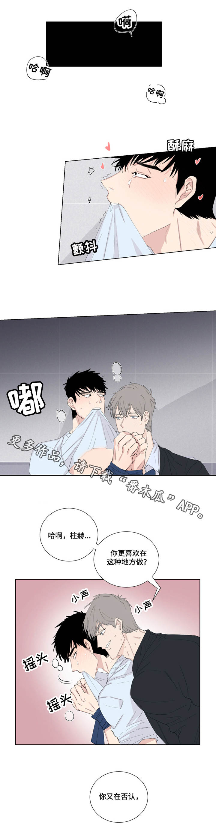 夺爱守护漫画,第17章：卫生间3图